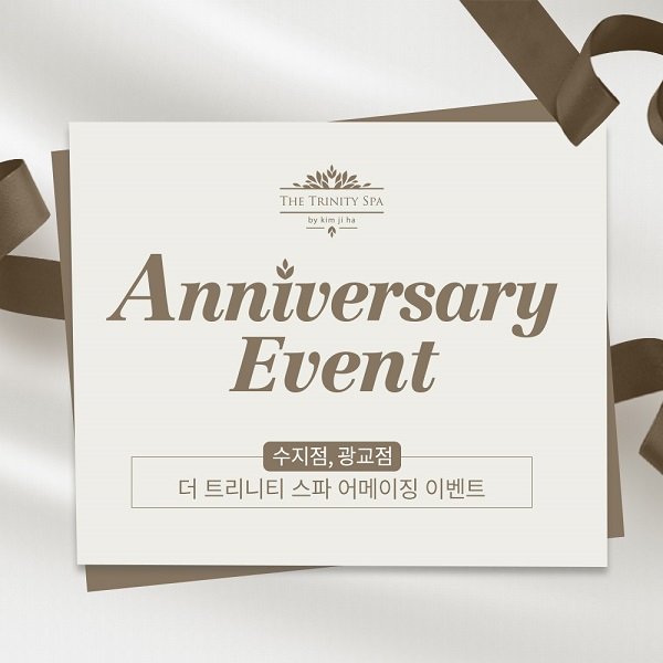 더트리니티스파 광교점